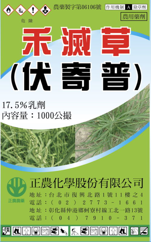 禾滅草